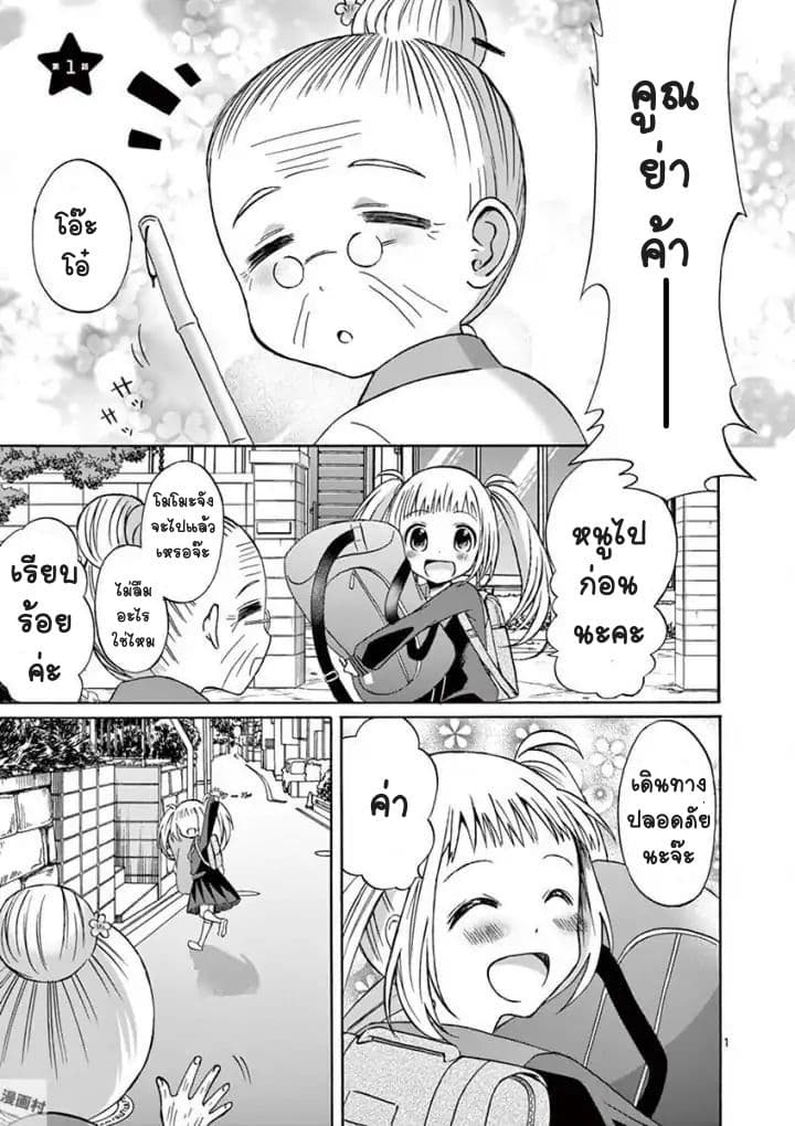 Can You Become A Magical Girl? ยายจ๋าเวทมนต์ 1-1
