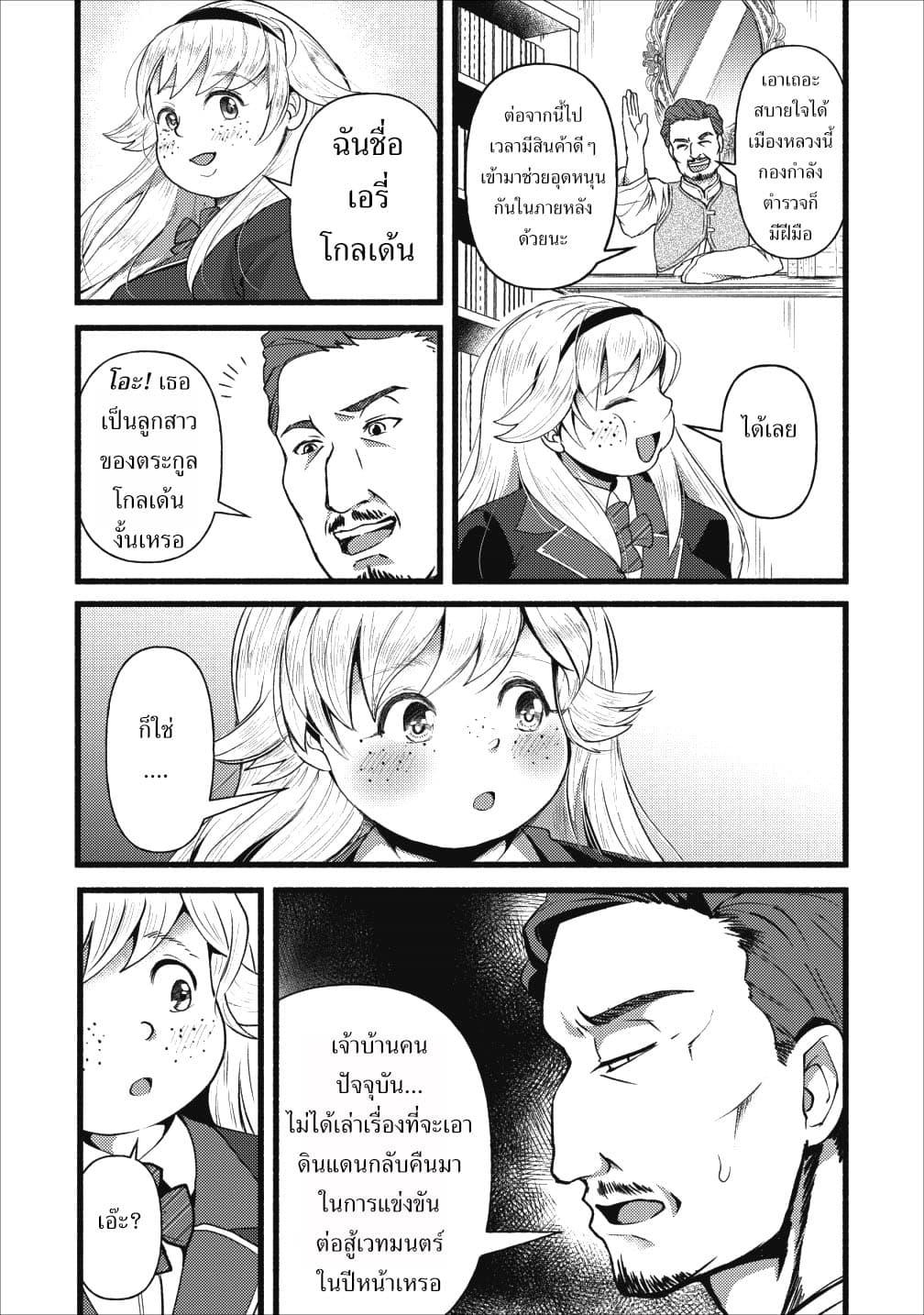 Ellie Golden to Itazurana Tenkan: Busu de Debu Demo Ikemen Elite 4-4