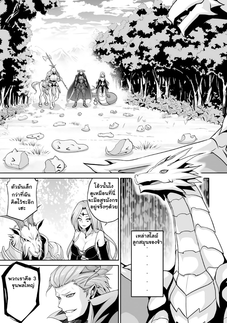 Jaryuu Tensei 1-ข้าคืออสูรมังกร