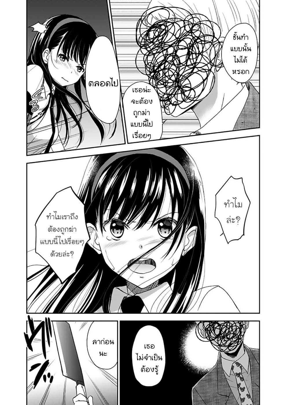 Eien ni Korosare Tsuzukeru Natsu 4-4