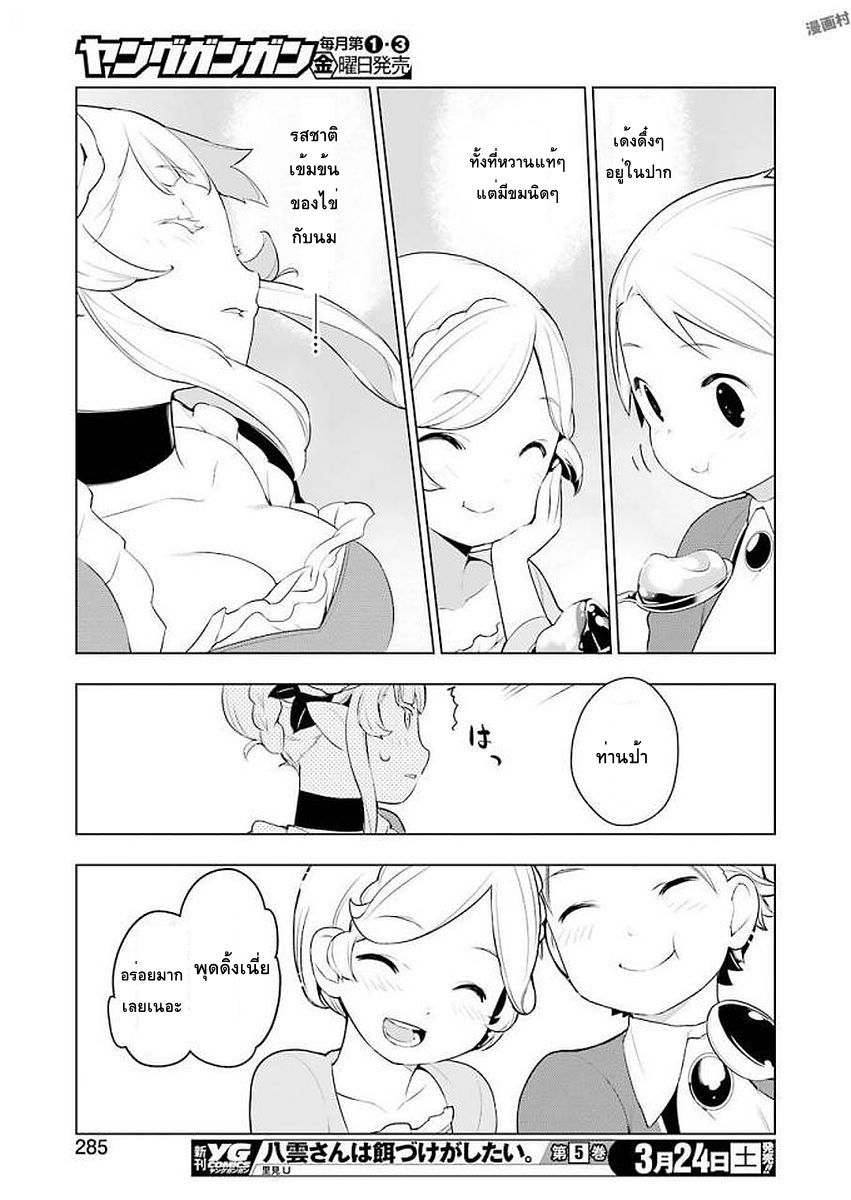 Isekai Shokudou ร้านอาหารต่างโลก 18-พุดดิ้งอะลาโมด