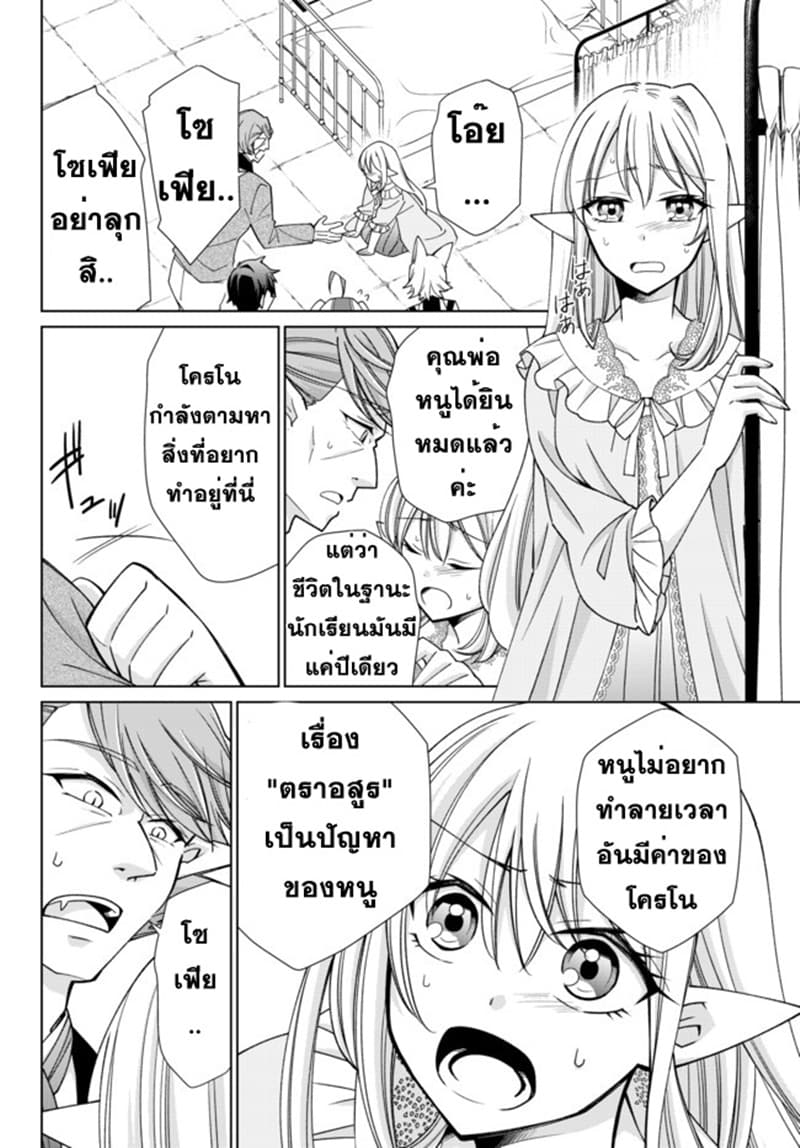 Jishou! Heibon Mazoku no Eiyuu Life: B-kyuu Mazoku nano ni Cheat Dungeon wo Tsukutteshimatta Kekka 16-16