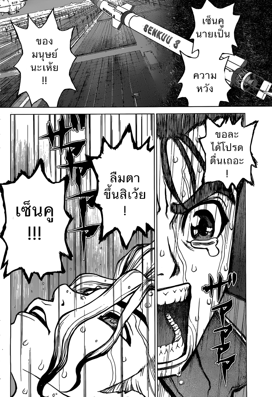 Dr.Stone 12-บทสุดท้ายแห่งการเปิดฉาก