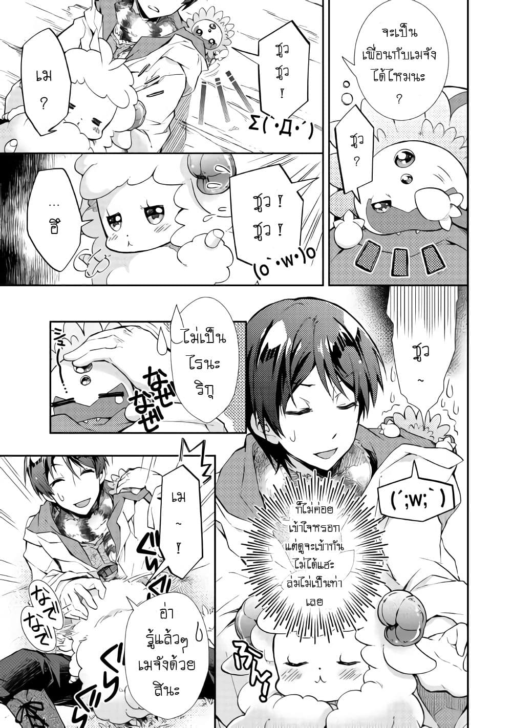 Nonbiri VRMMOki 22-มาสนิทกับเมจังกันเถอะ