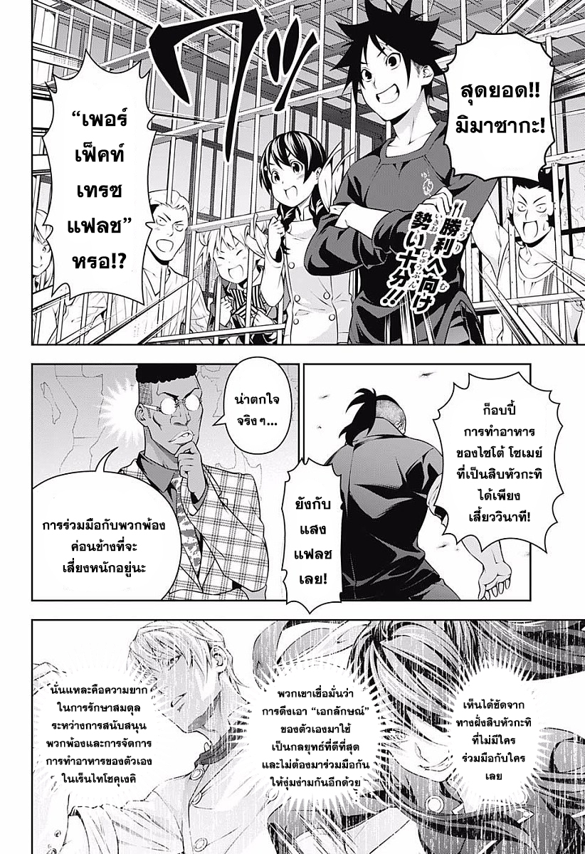 Shokugeki no Soma 225-ยึดมั่นบูชิโด