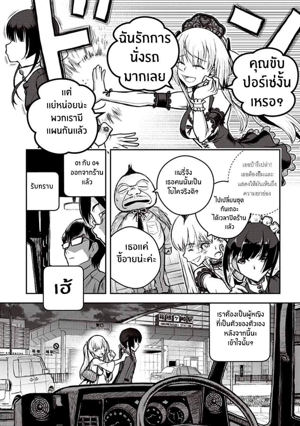 Youkai Gurentai 4-4