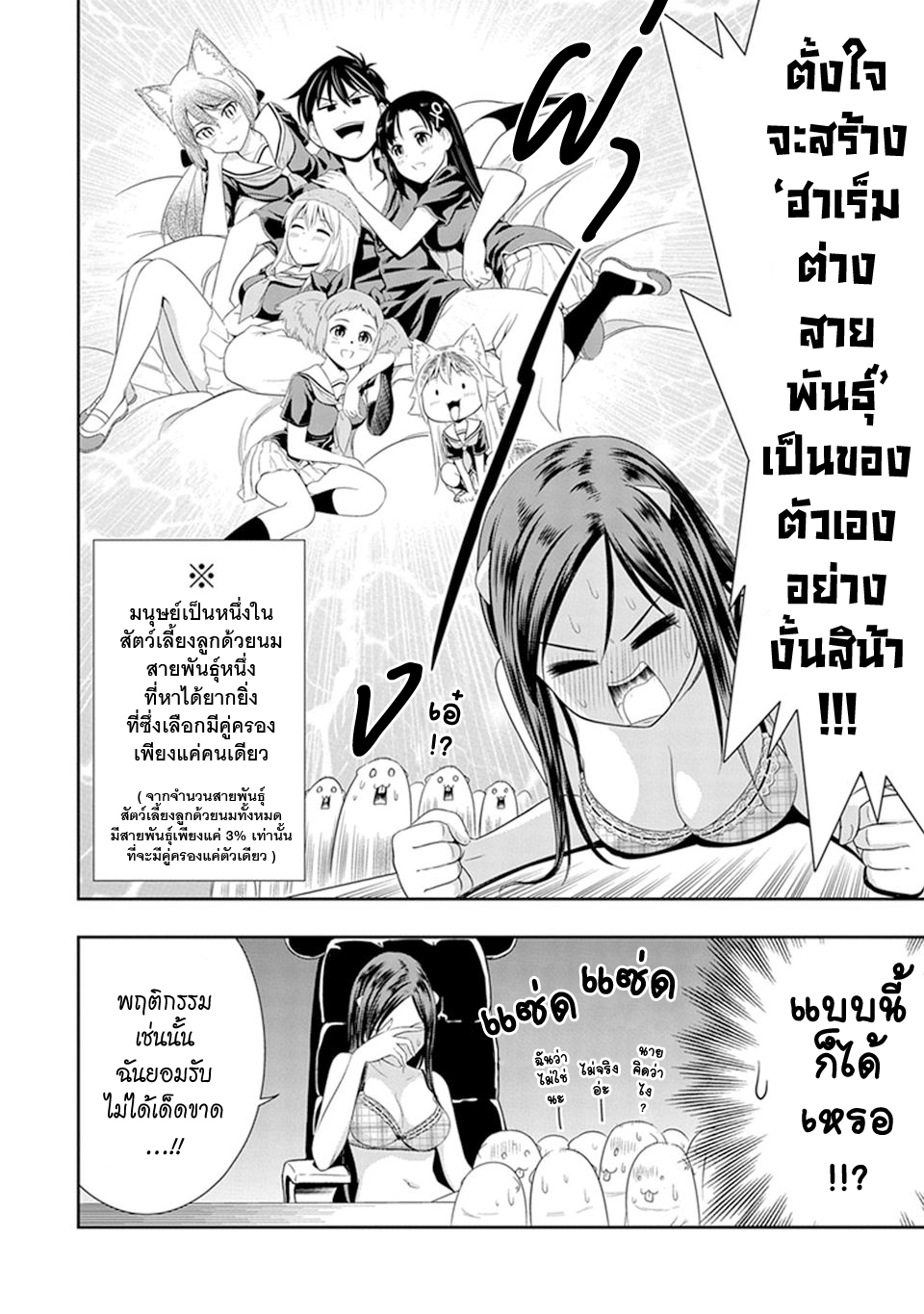 Murenase! Shiiton Gakuen 13-ประธานนักเรียนใต้ดิน ฮาดะโนะ มิกิ !!