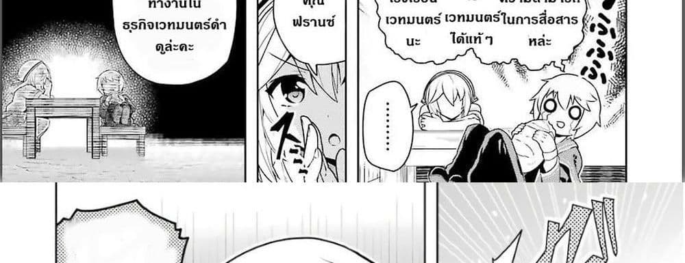 บริษัทมนต์ดำเนโครแกรนท์ // Wakamono no Kuro Mahou Hanare ga Shinkoku desu ga, Shuushoku shite Mitara Taiguu Iishi, Shachou mo Tsukaima mo Kawaikute Saikou desu! 1-1