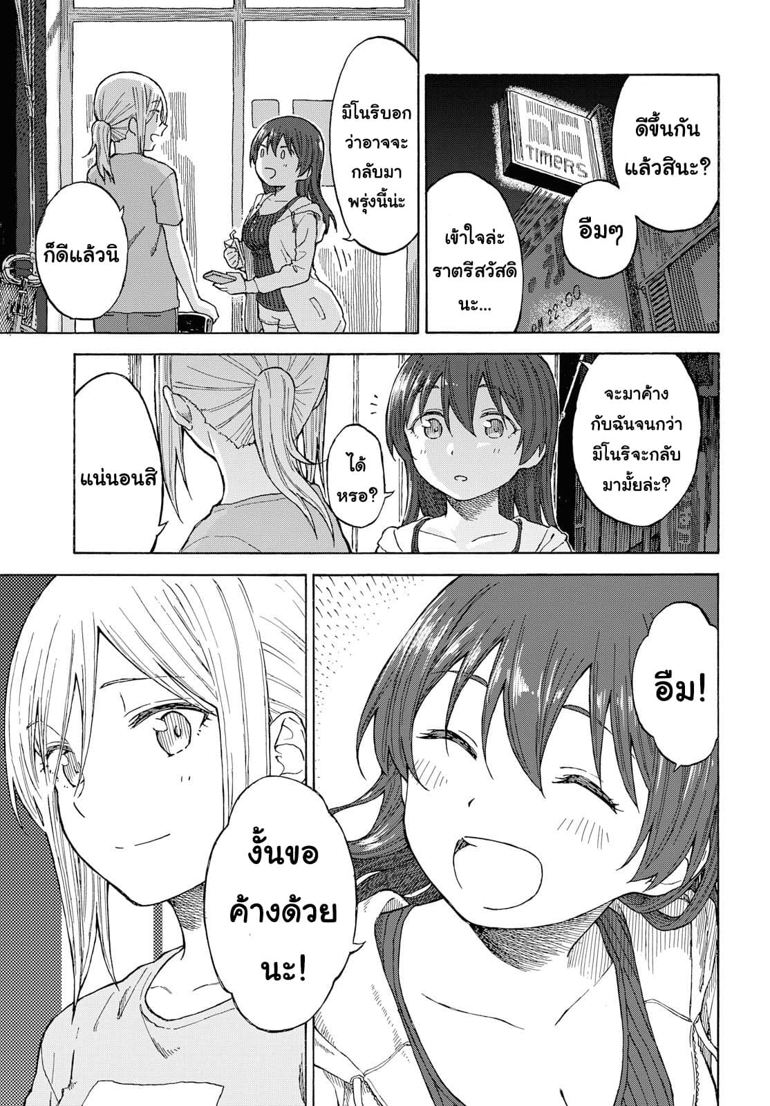 Tsurezure Biyori 16-ฉันและห้อง