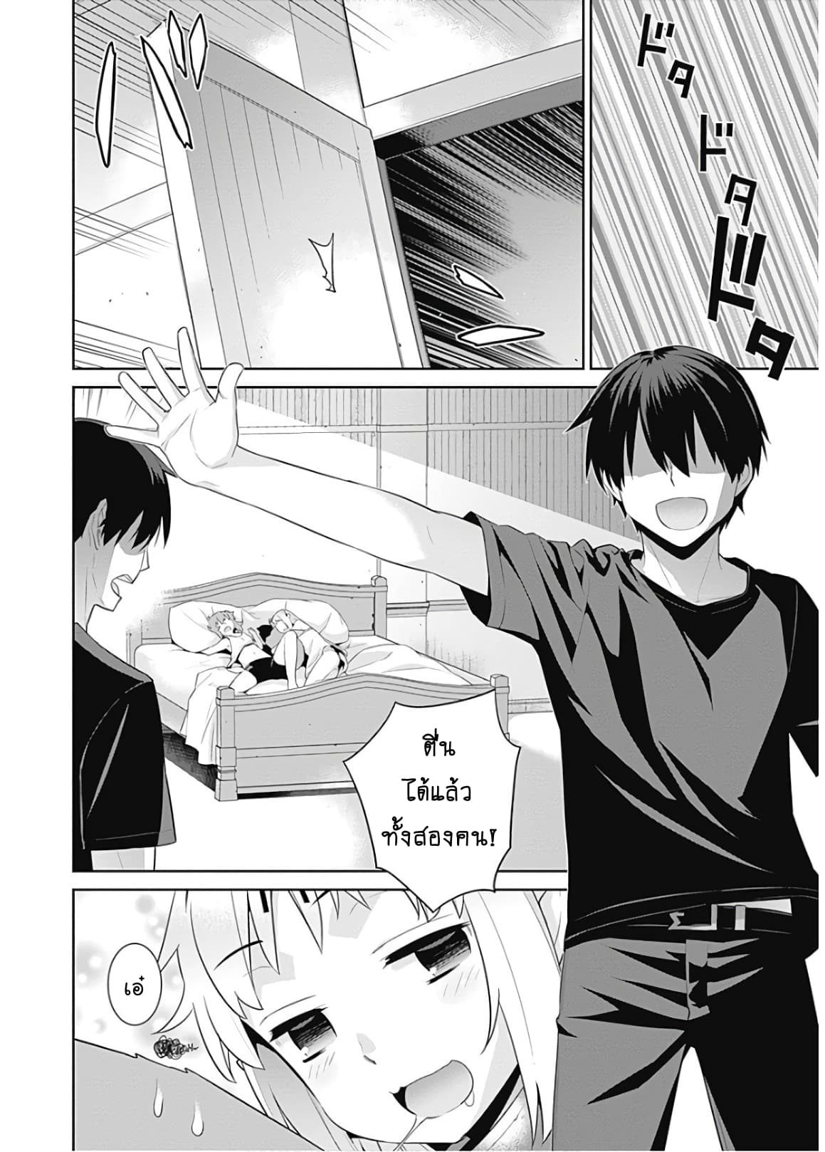 Isekai Elf no Dorei-chan เอลฟ์จ๋าทาสต่างโลก 33-33