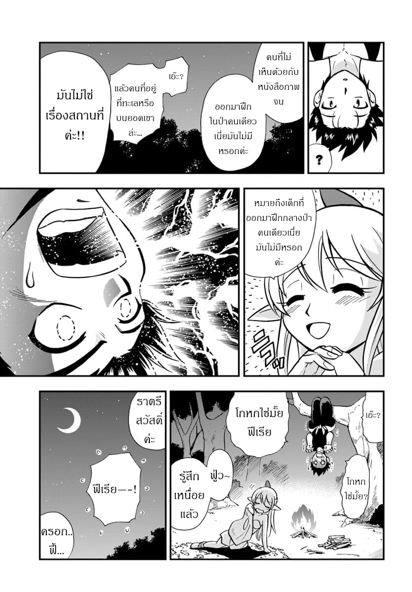 Mahou? Sonna Koto yori Kinniku da 2.1-ออกเดินทาง (1)