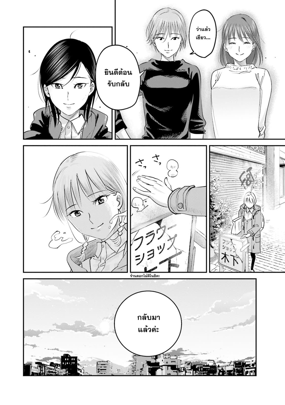 Sleepy Barmaid บาร์เทนเดอร์สาวขี้เซา 8-น้ำตาต้นเมเปิ้ล