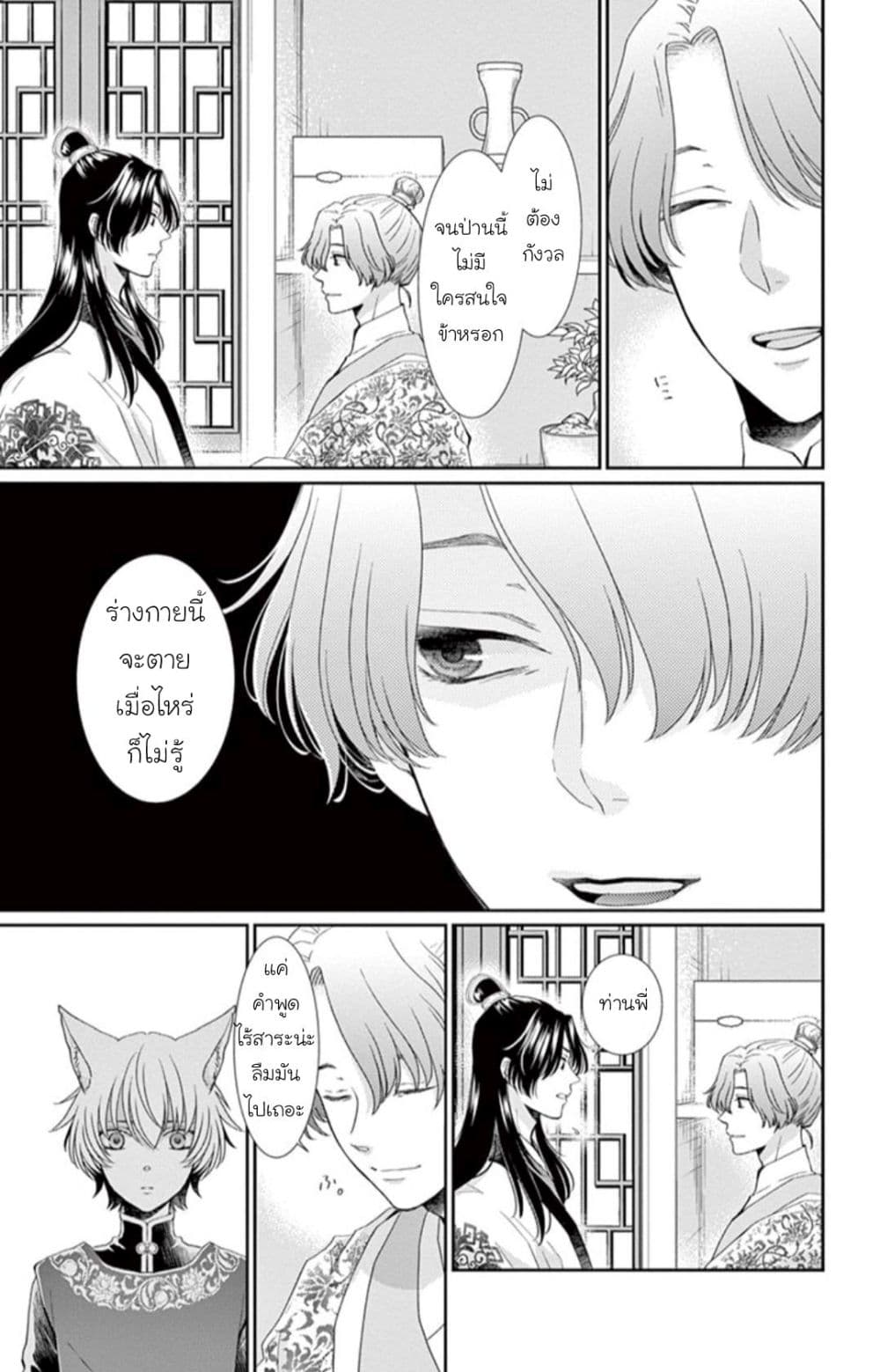 Ou no Kemono 6-6