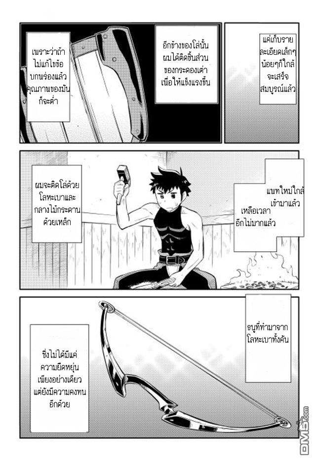 Toaru Ossan no VRMMO Katsudouki 12-12