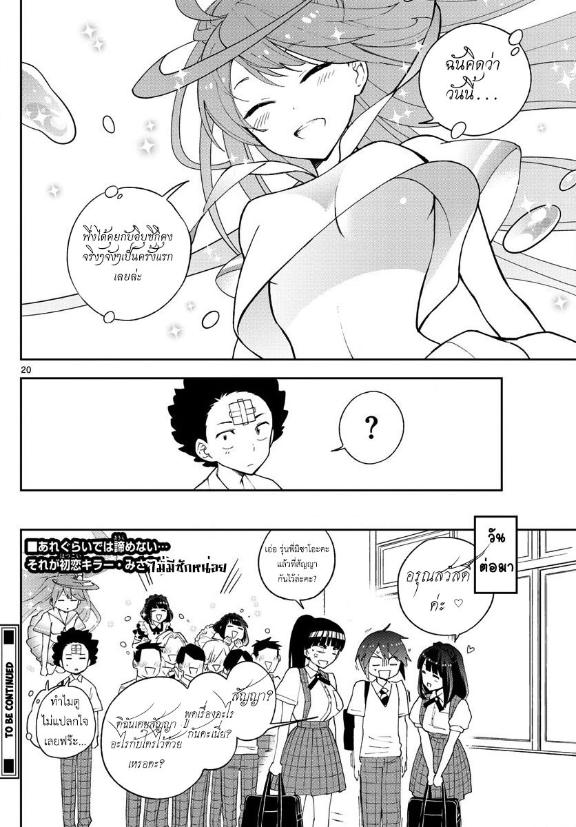 Hatsukoi Zombie 37-การต่อสู้ที่จะแพ้ไม่ได้...?