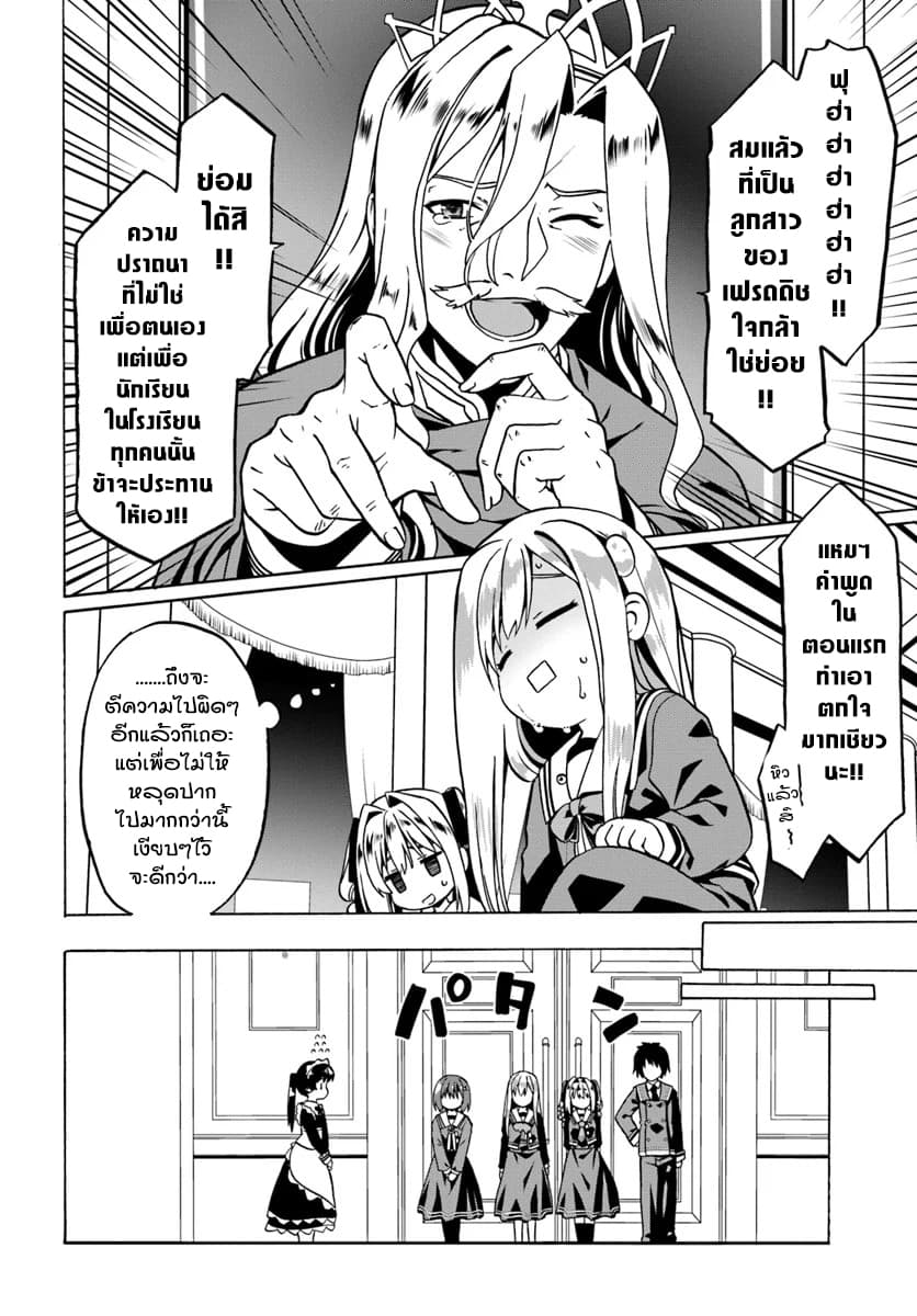 Douyara Watashi No Karada Wa Kanzen Muteki No You Desu Ne 25-25