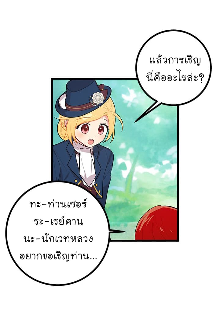 I Am a Child of This House ฉันคือลูกบ้านหลังนี้ 28-28