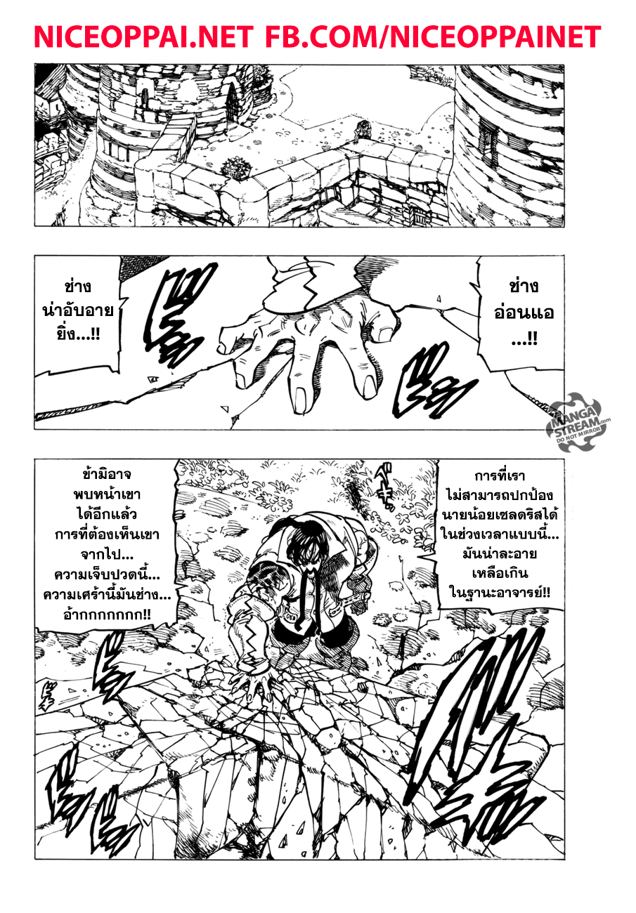 Nanatsu no Taizai 248-ทางเลือกของเรา
