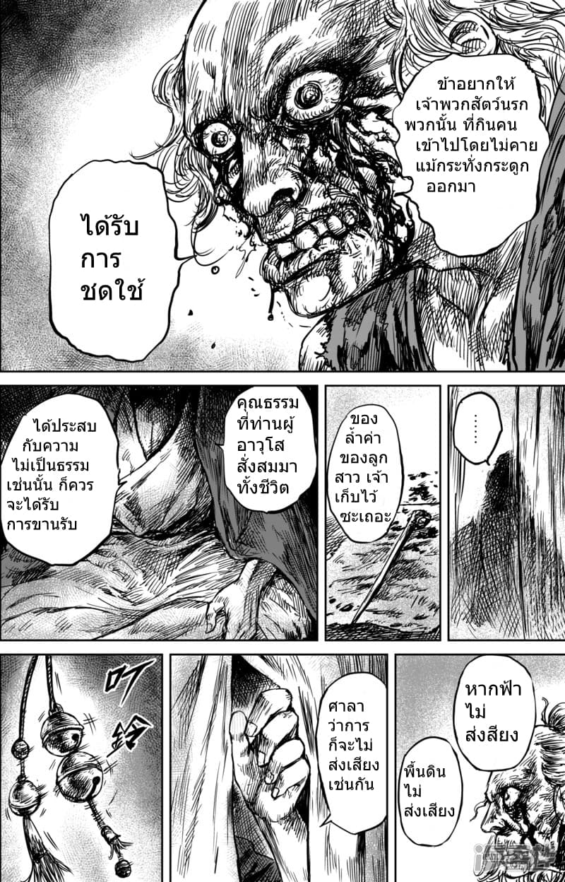 Blades of the Guardians 54-54