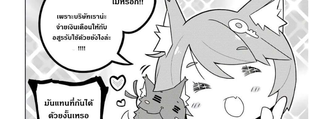 บริษัทมนต์ดำเนโครแกรนท์ // Wakamono no Kuro Mahou Hanare ga Shinkoku desu ga, Shuushoku shite Mitara Taiguu Iishi, Shachou mo Tsukaima mo Kawaikute Saikou desu! 1-1