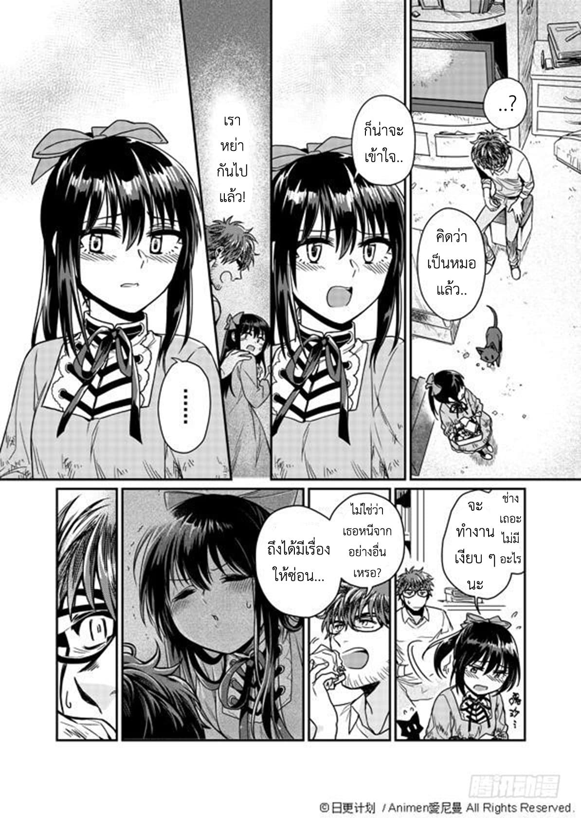 Magic Marriage 2-ขอโทษที่รบกวน