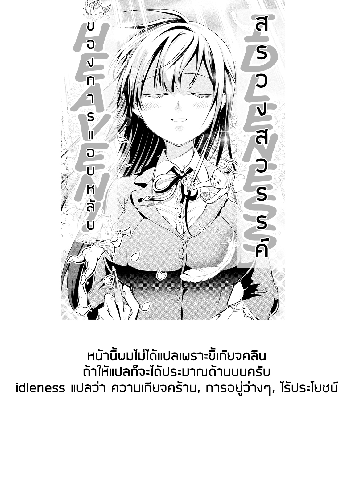 Saeki-san wa Nemutteru คุณซาเอกิที่นอนหลับอย่างสง่างาม 4-4