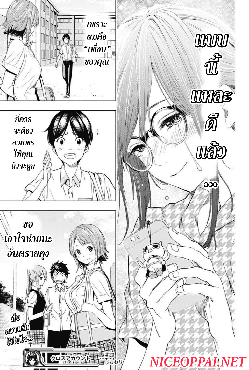 Cross Account 20-คนในฝัน X คนปัจจุบัน