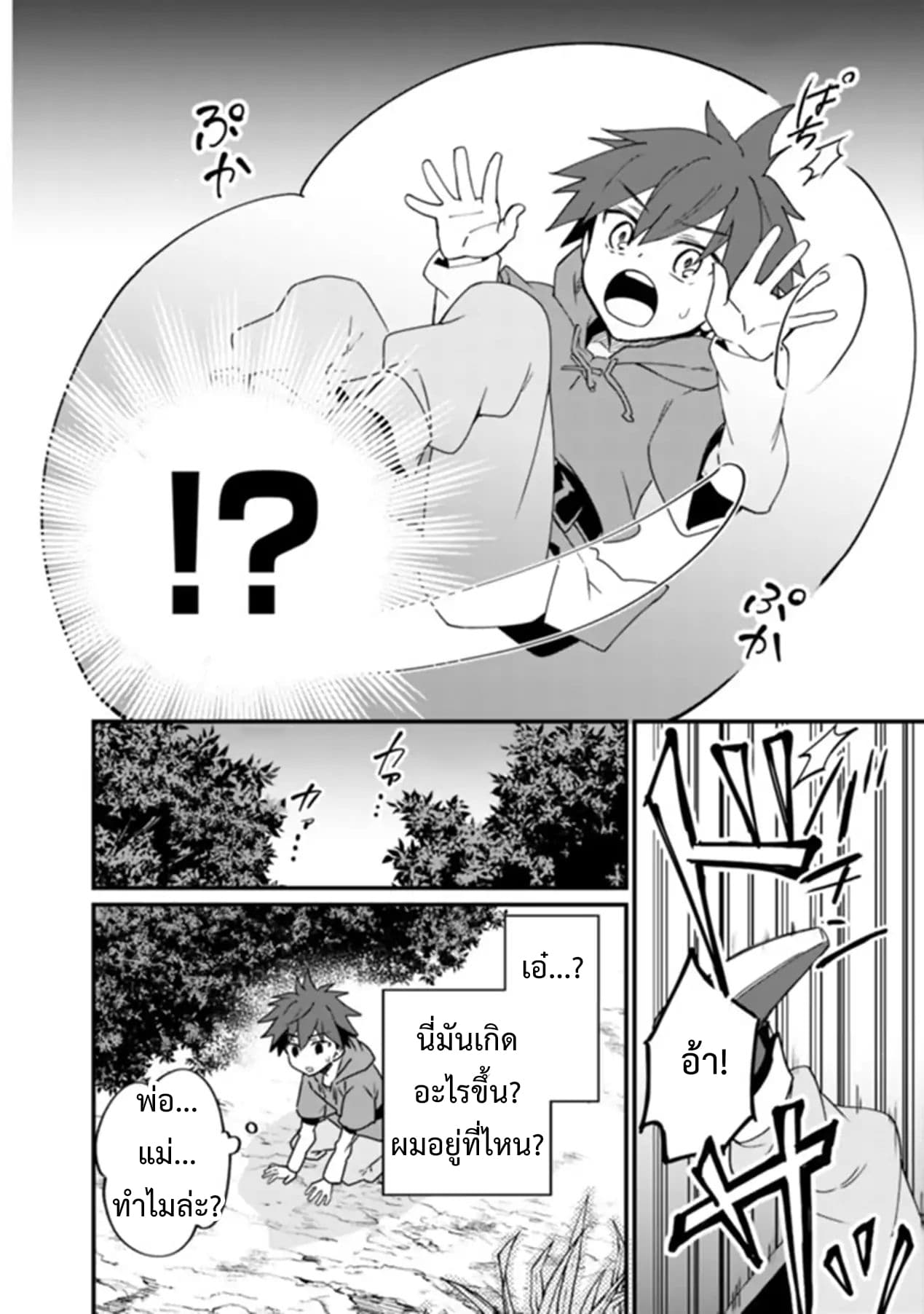 Doryoku Shisugita Sekai Saikyou no Butouka ha, Mahou Sekai wo Yoyuu de Ikinuku. 1-1