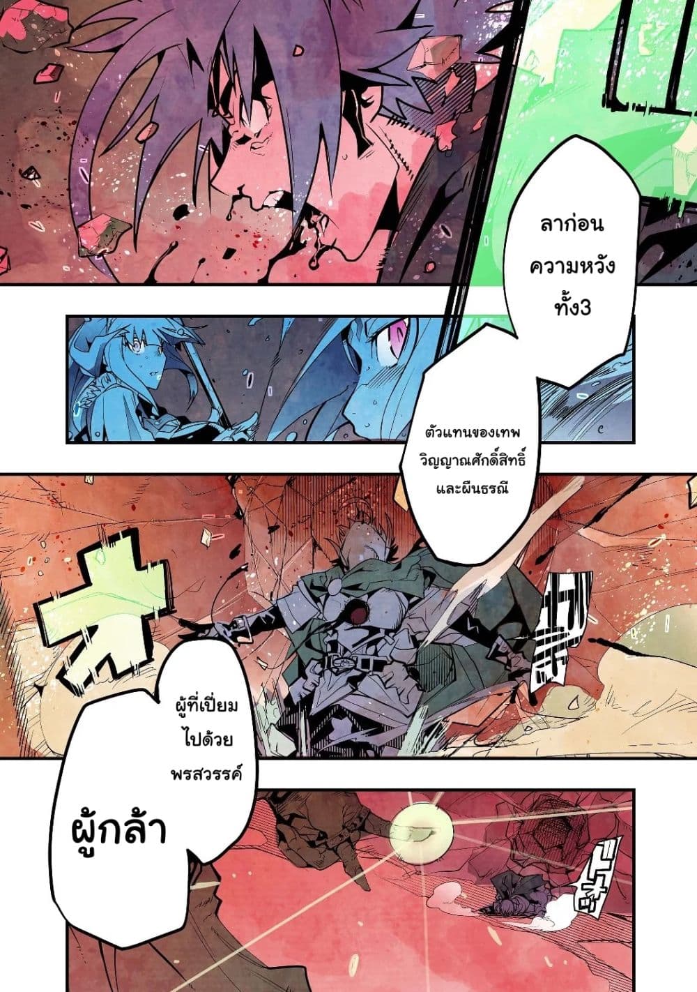 Mukashi Yuusha de Ima wa Hone อดีตผู้กล้าตอนนี้เหลือแต่กระดูก 1-1