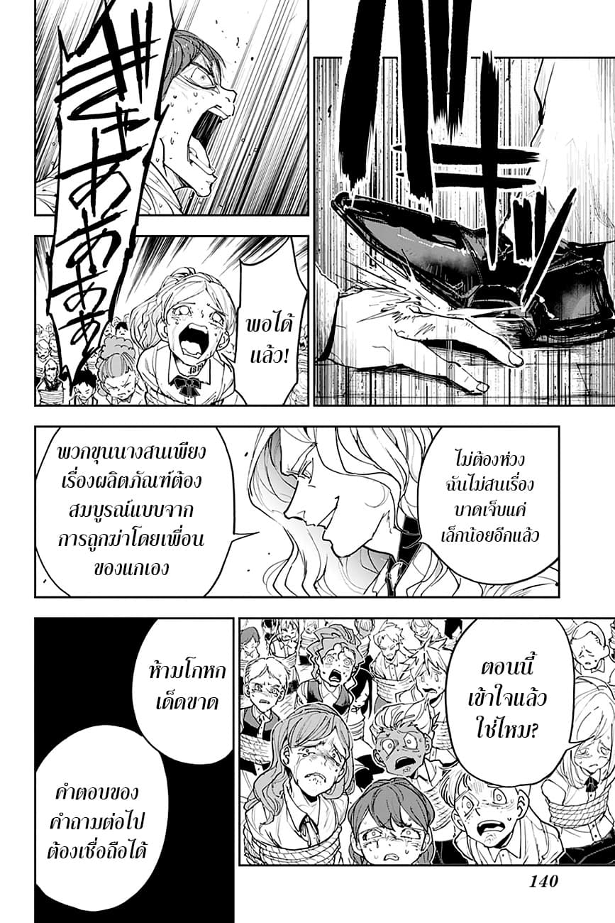 The Promised Neverland 164-รอยยิ้มปีศาจ