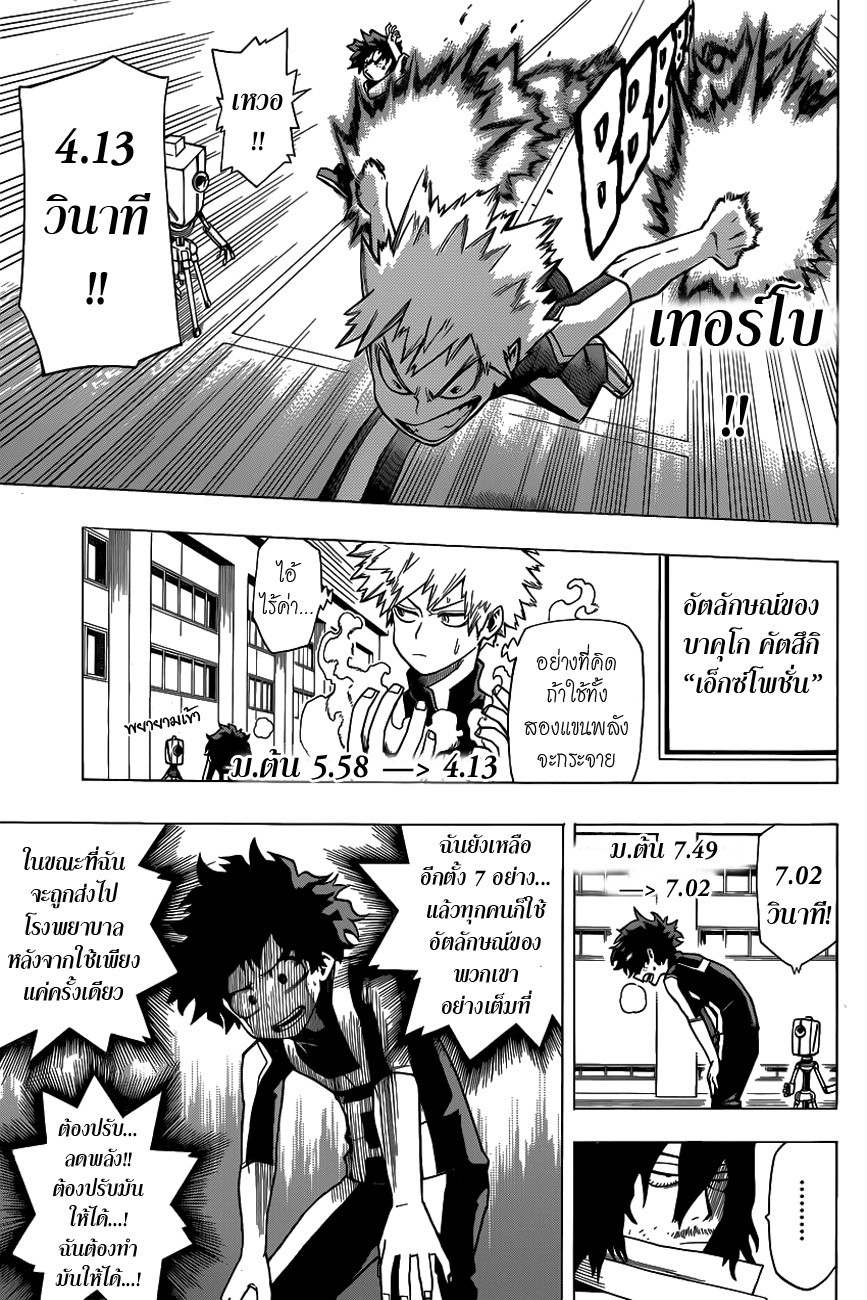 Boku no Hero Academia 6-TH-สิ่งที่ผมทำได้ตอนนี้