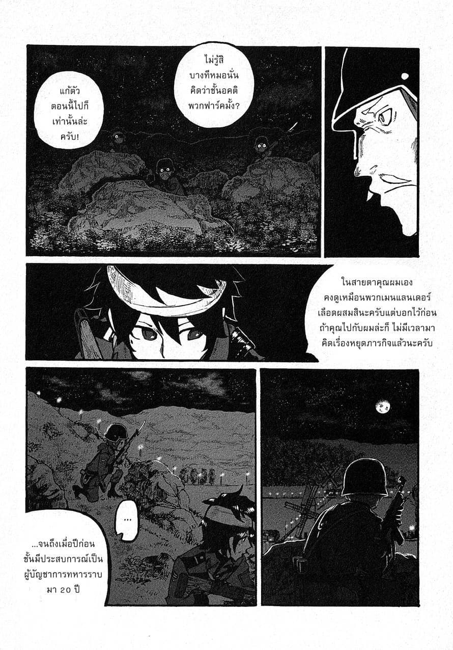 Groundless - Sekigan no Sogekihei 7-7