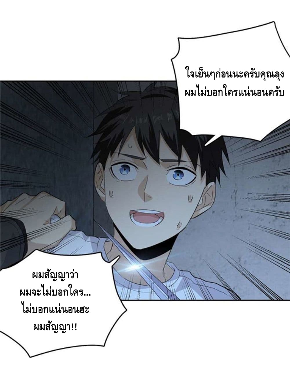 Global Martial Arts ระบบจอมยุทธสุดโกงแห่งโลกคู่ขนาน 8-8