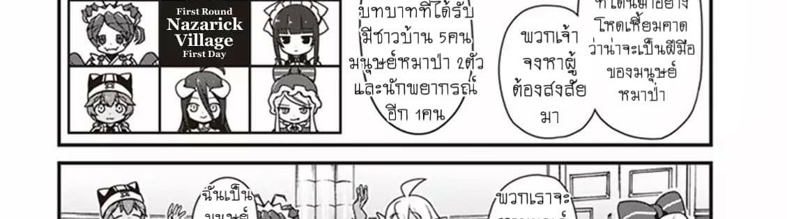 Overlord The Undead King Oh! 5-เกมมนุษย์หมาป่าแห่งนาซาริค