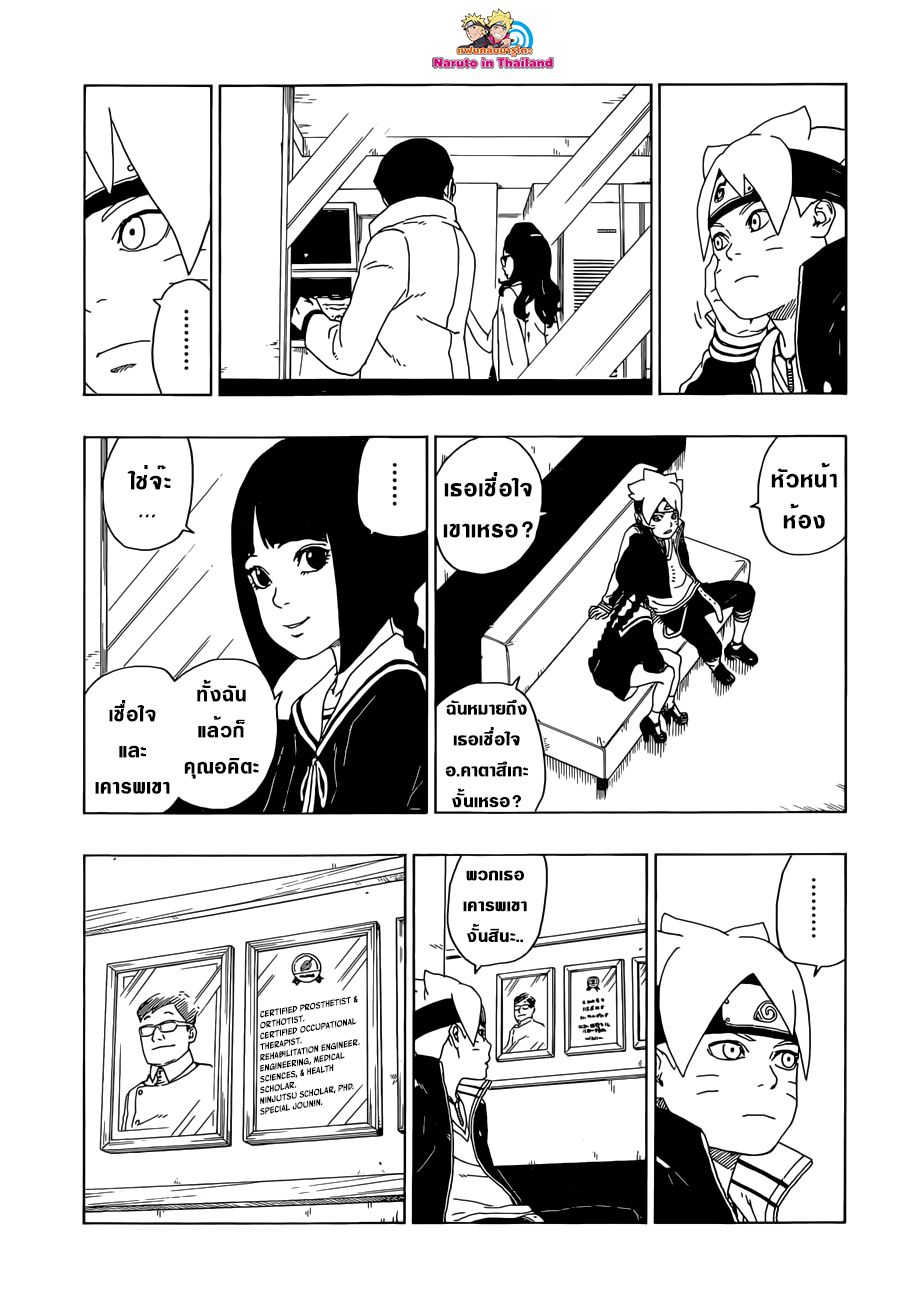 Boruto 18-มือ