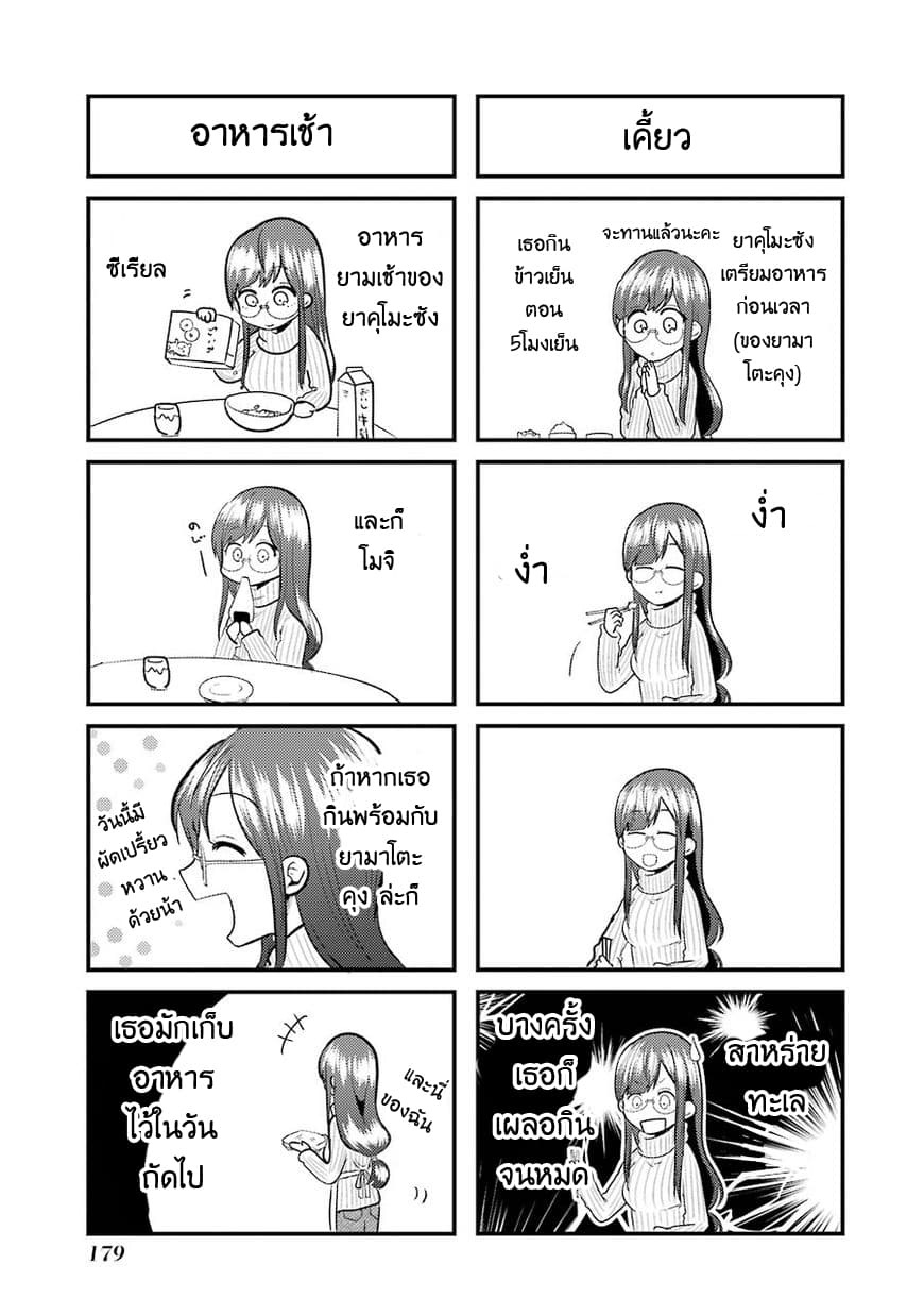 Yakumo-san wa Edzuke ga Shitai. 14.5-การพบเจอครั้งแรก