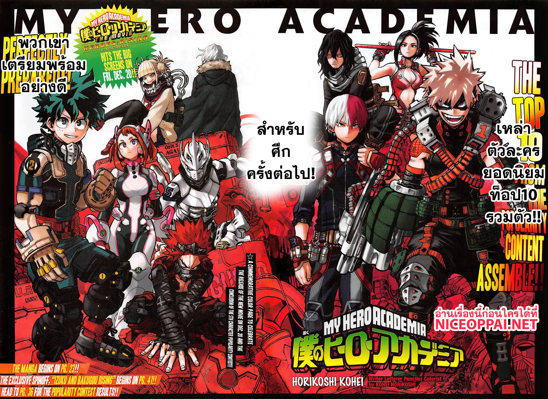 Boku no Hero Academia 254-ยิ่งไปกว่าใคร นายคือฮีโร่