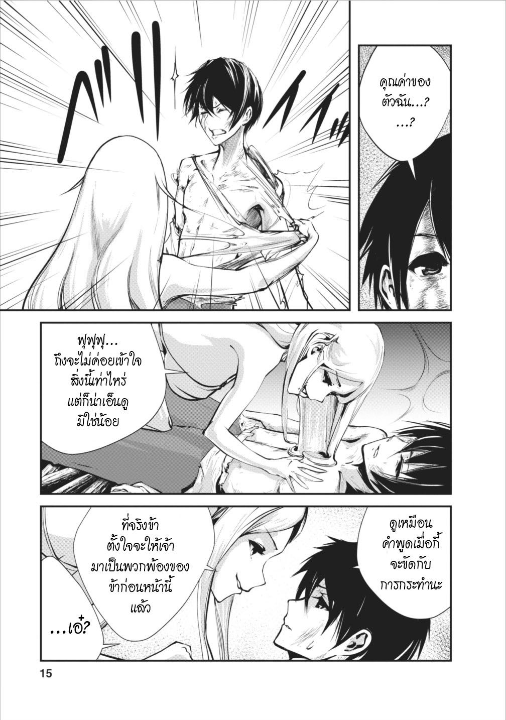 Monster no Goshujin-sama สุดสายใยสไลม์ยอดรัก 6-6