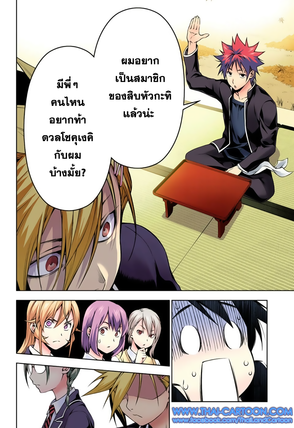 Shokugeki no Soma 118-สิบหัวกะทิแห่งโทสึกิ