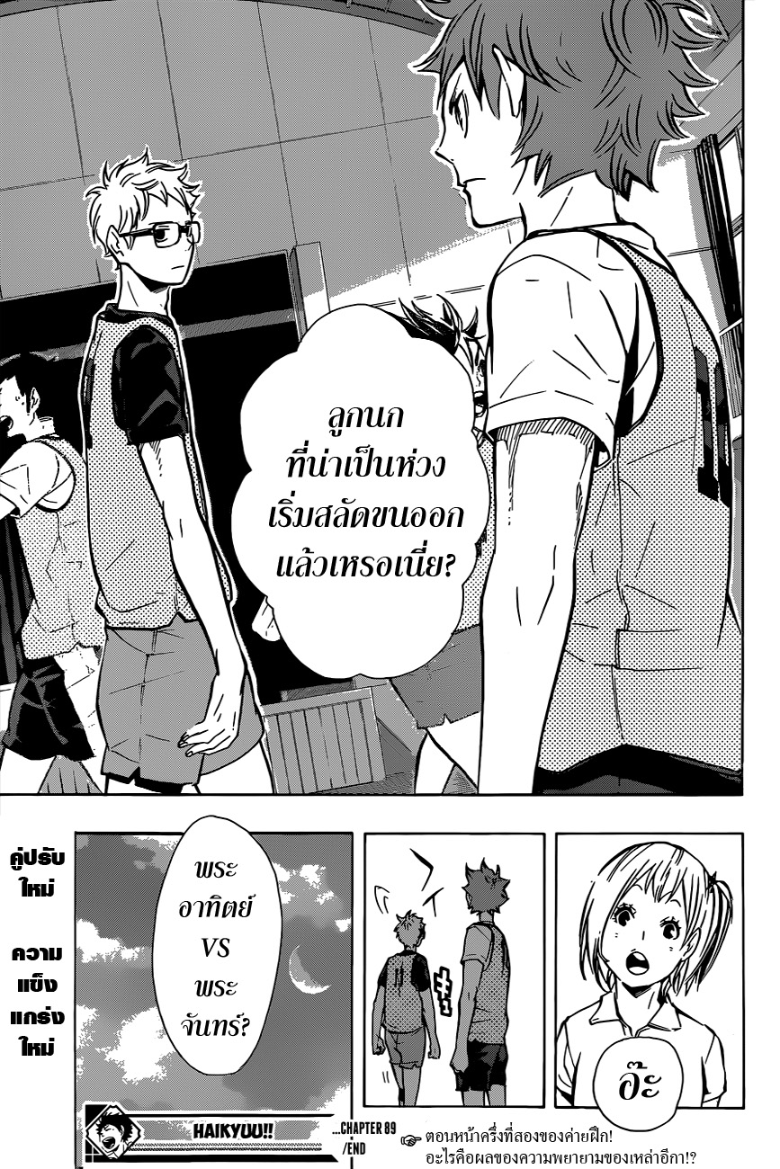 Haikyuu!! 89-เหตุผล