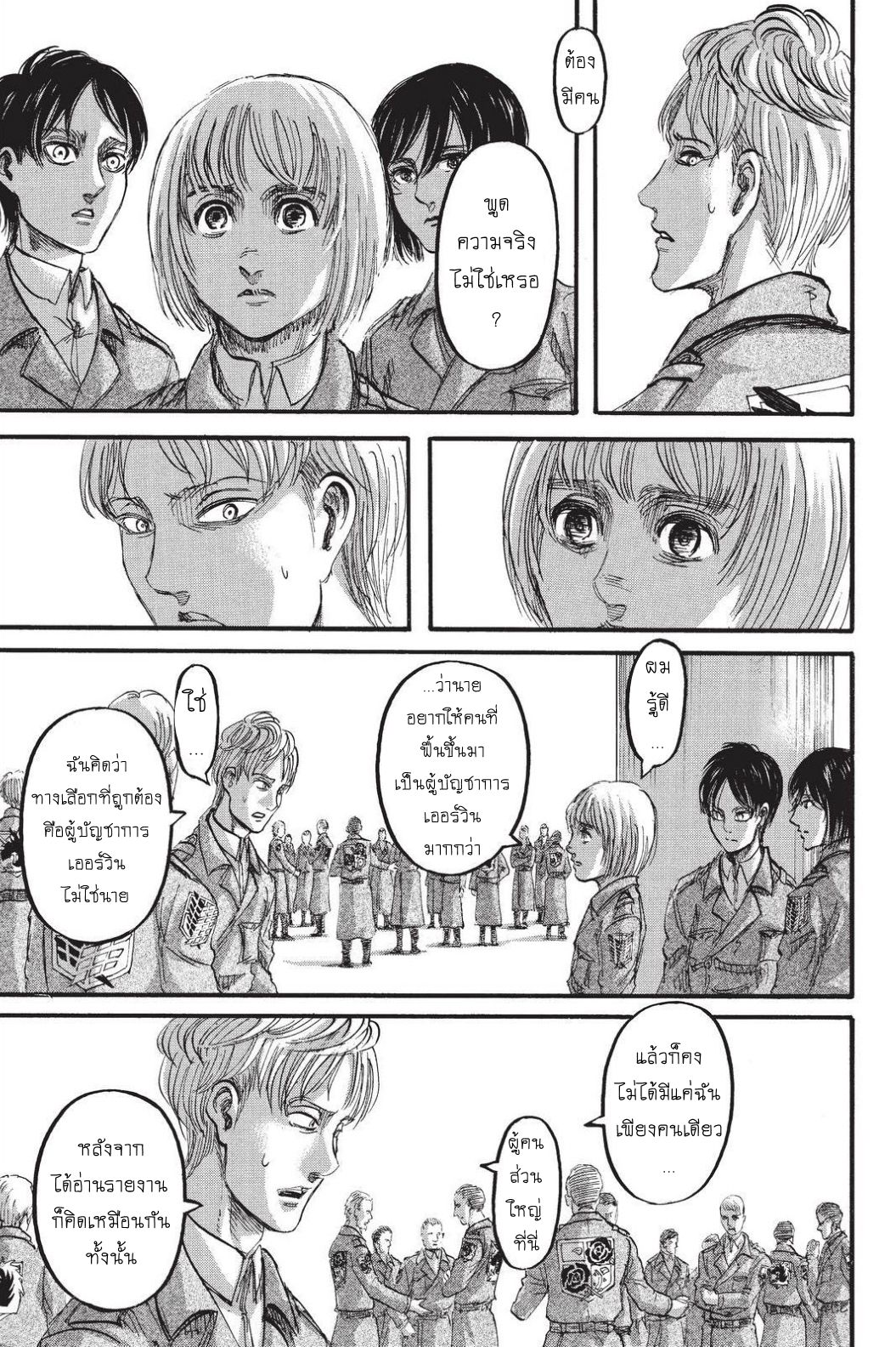 Attack on Titan 90-สู่อีกฟากของกำแพง