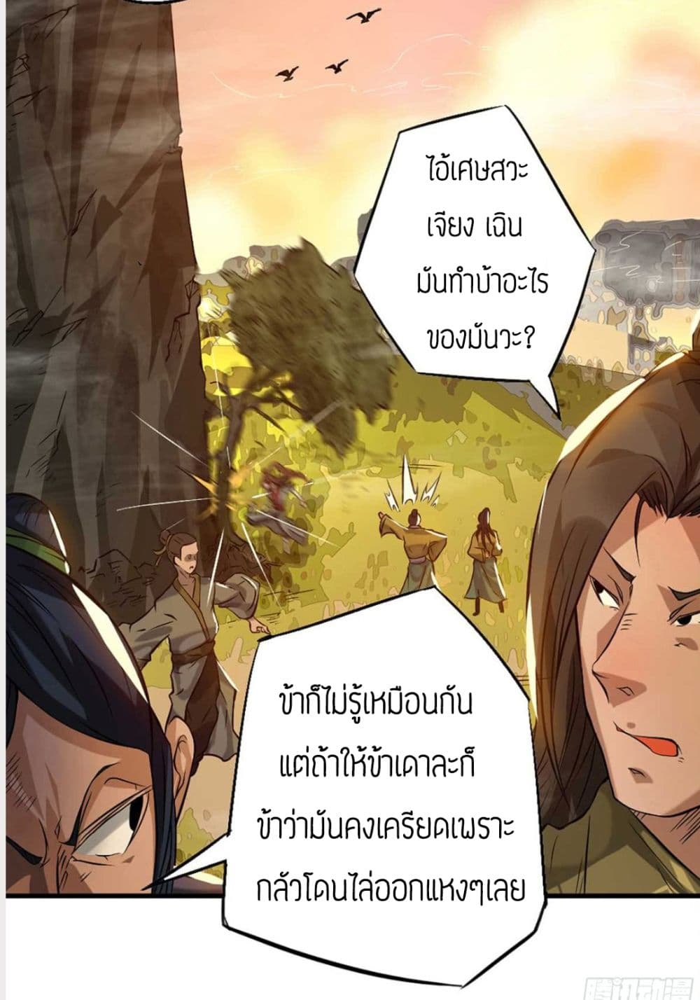 Reversal of God King 1-1