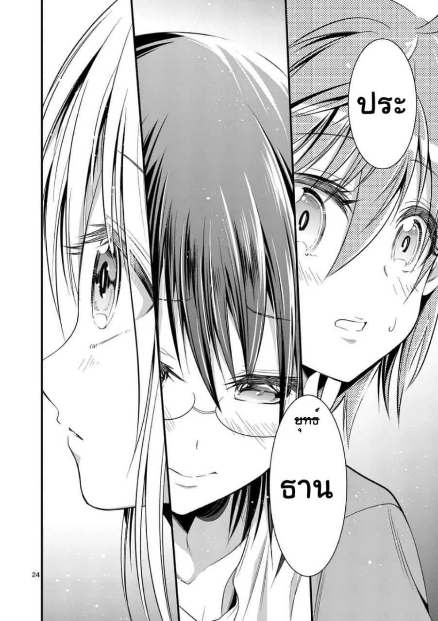 Tensei Pandemic 24-24