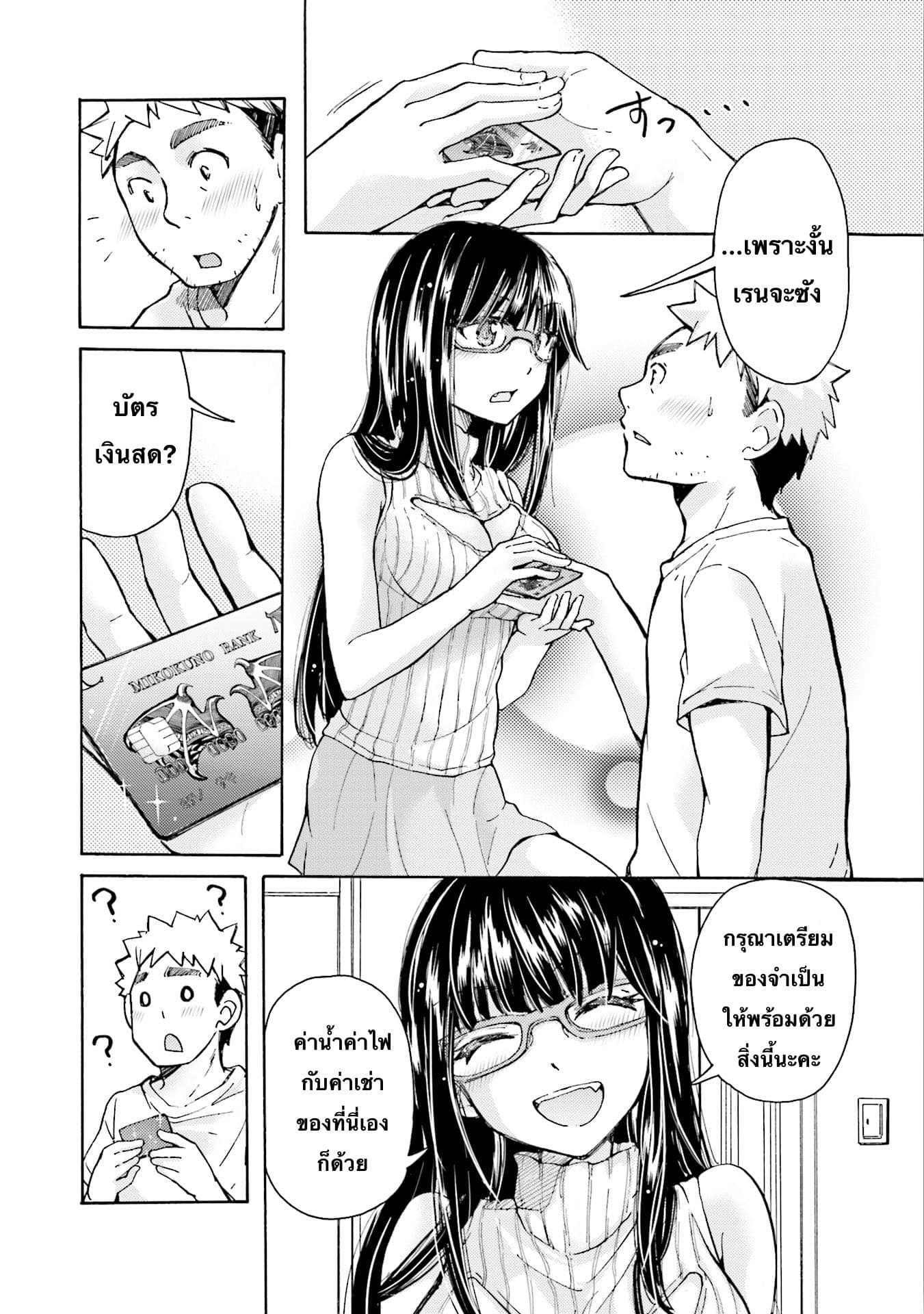 Saki-chan wa Konya mo Peko Peko 7-7