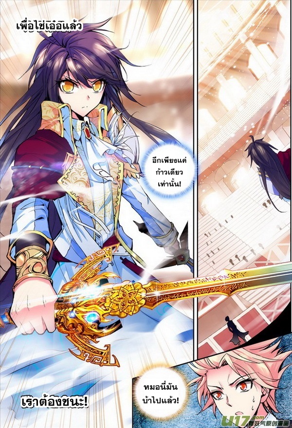 Shen Yin Wang Zuo ผนึกเทพบัลลังก์ราชันย์ 48-ศึกแห่งศักดิ์ศรี