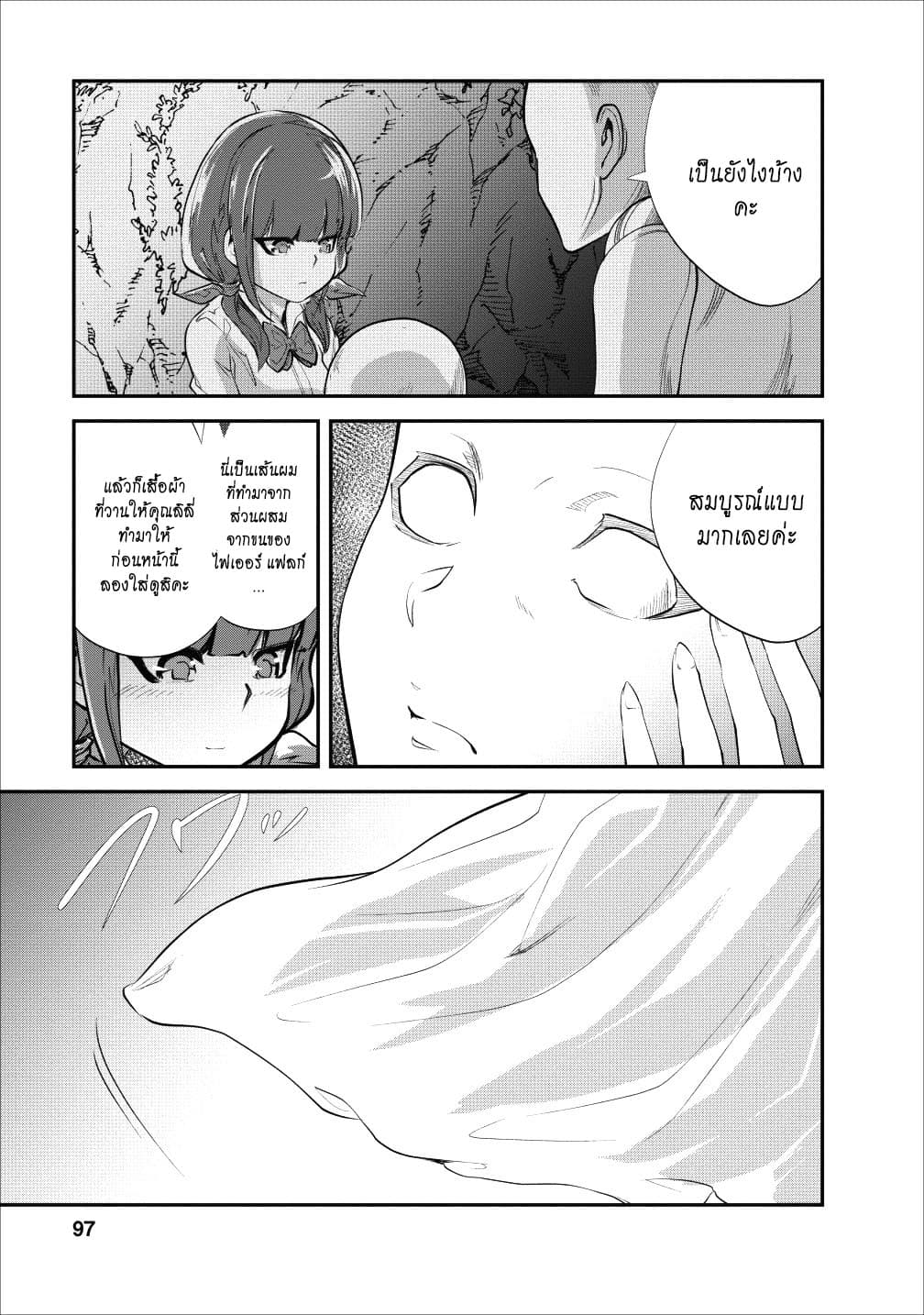 Monster no Goshujin-sama สุดสายใยสไลม์ยอดรัก 19-19