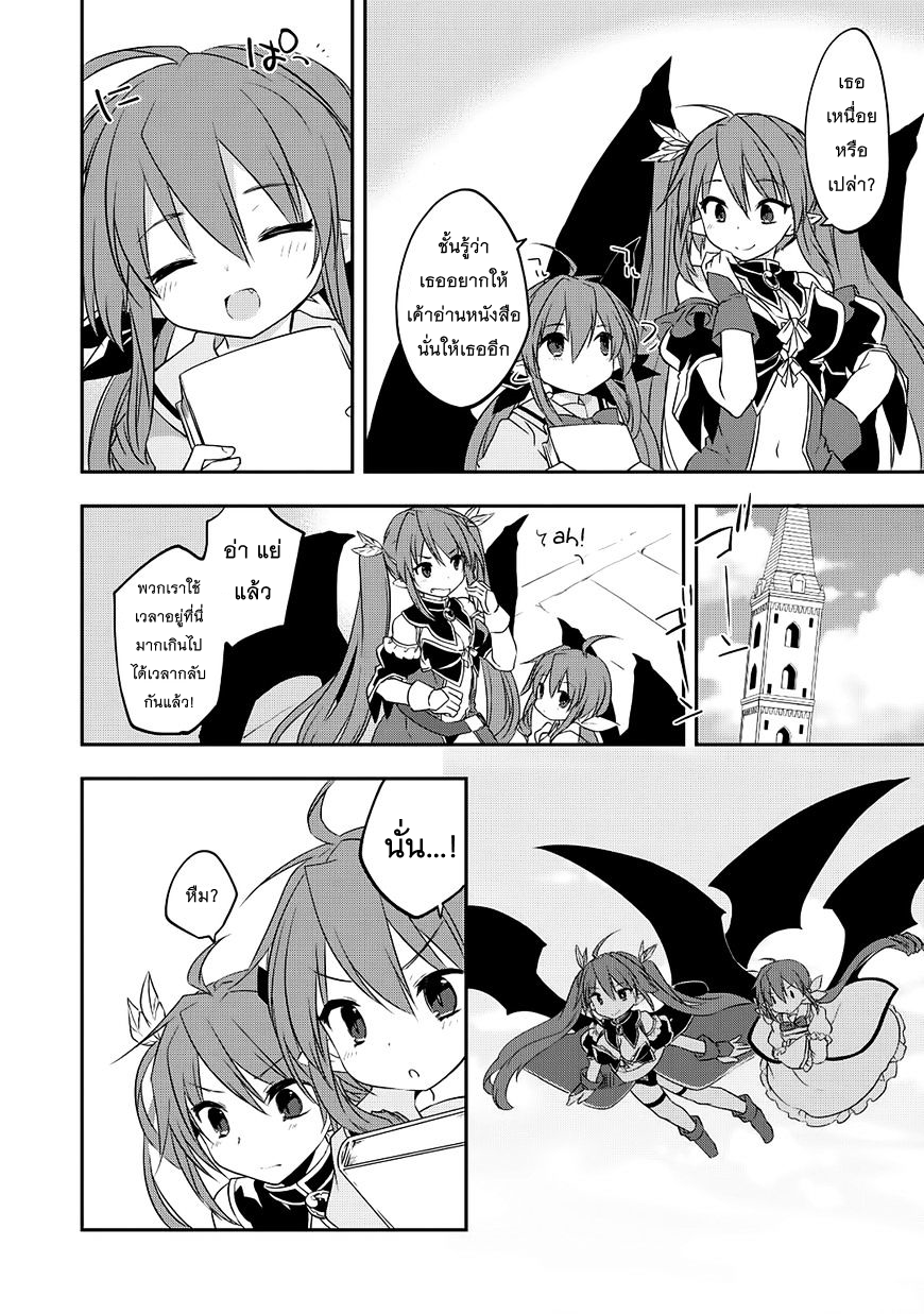 Kou 1 Desu ga Isekai de Joushu Hajimemashita 16-แผนหลบหนี