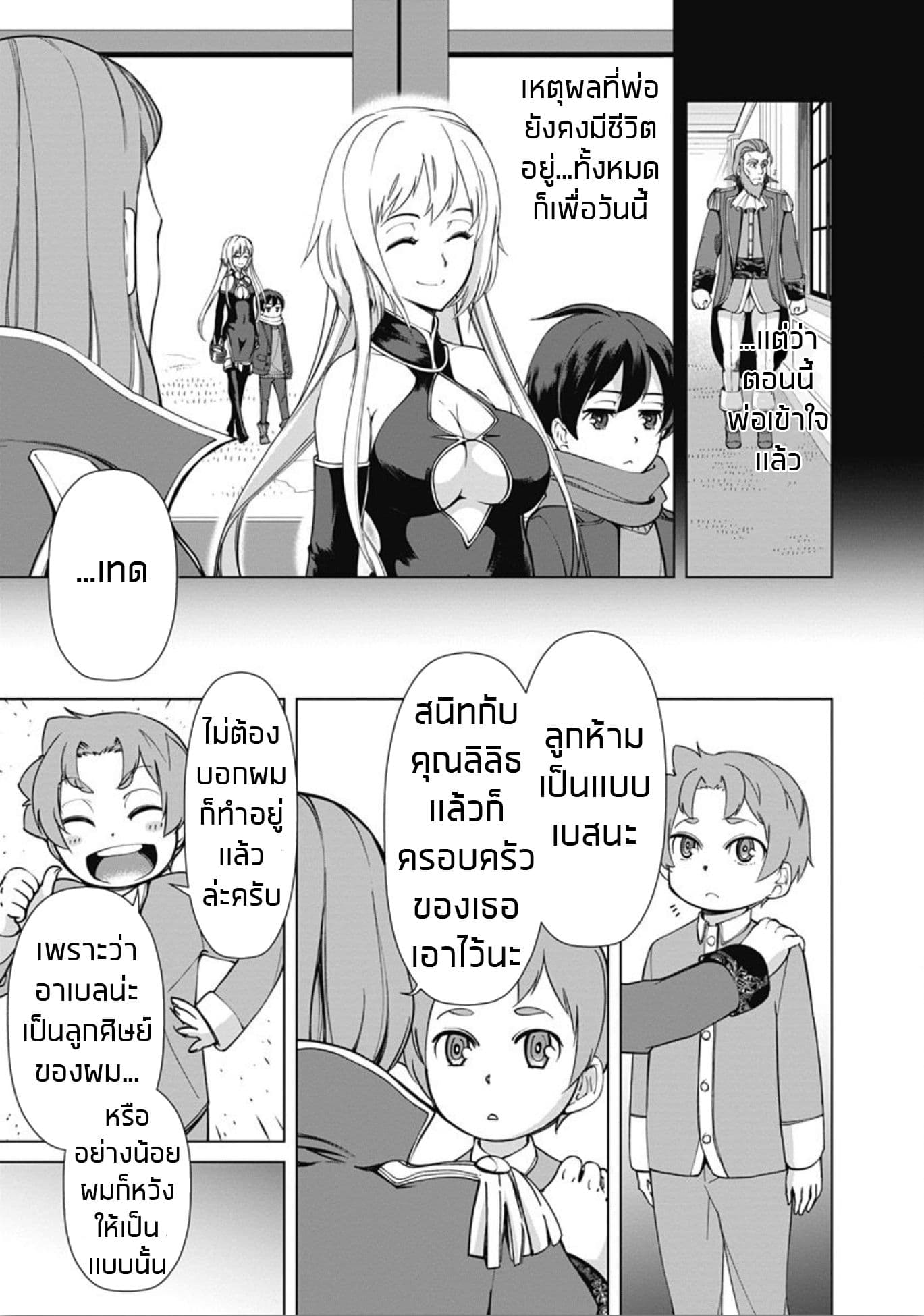 Rettou Me no Tensei Majutsushi Shiitage Rareta Moto Yuusha wa Mirai no Sekai o Yoyuu de Ikinuku 7-7
