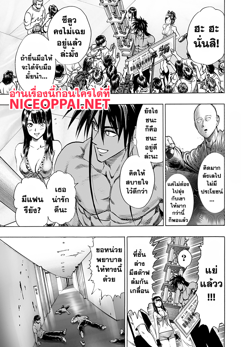 One Punch Man 71-วิชาต่อสู้คือ...!!