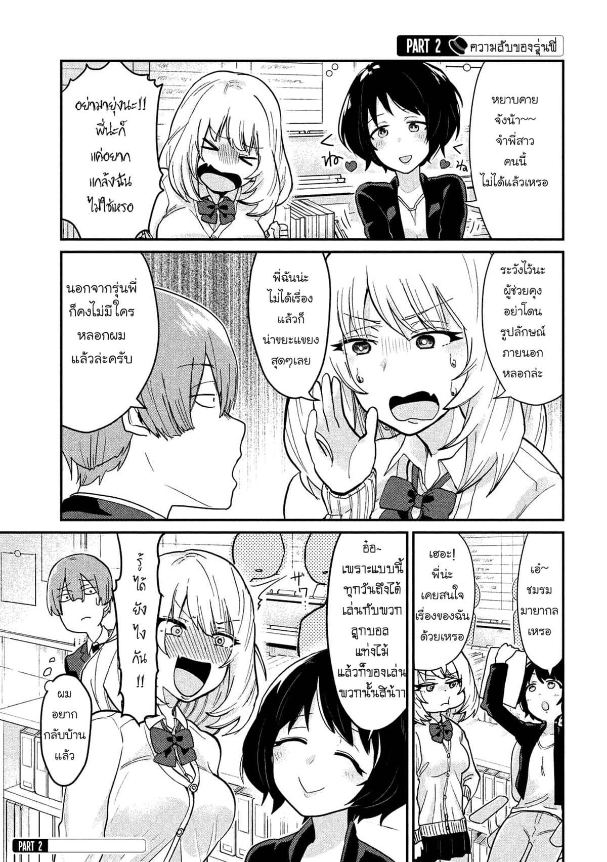 Tejina Senpai 9-พี่สาว